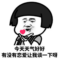 暴漫 蘑菇头 今天天气好好 有没有恋爱让我谈一下 搞怪 逗