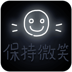 文字 中老年 保持微笑 开心 搞怪 逗