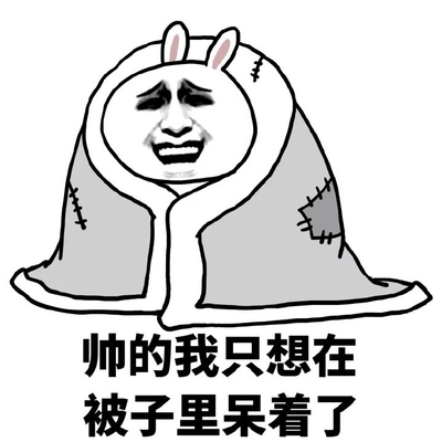 冷取暖圖片_冷取暖動態圖_冷取暖表情包gif動圖下載_soogif