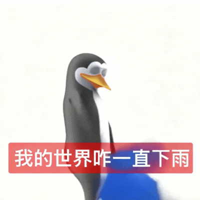 恶俗企鹅 戴墨镜的企鹅 沙雕 抽象