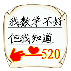 情侣 可爱 520 爱你 笔芯