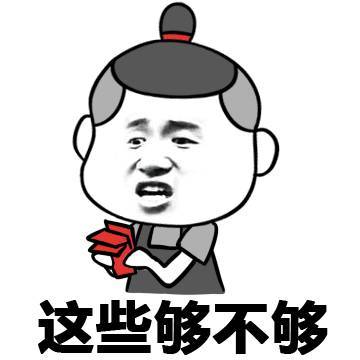 一百够不够呐钞票现金斗图搞笑gif动图_动态图_表情包下载_soogif