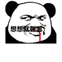 暴漫 熊猫头 沙雕 搞笑 逗