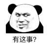 暴漫 熊猫头 有这事 搞怪 逗