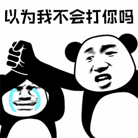 暴漫熊猫人以为我不会打你吗拳头斗图soogifsoogif出品gif动图_动态图