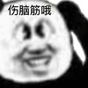 暴漫 熊猫头 伤脑筋哦 难受 搞怪 逗