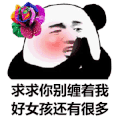 熊猫头 暴漫 沙雕 搞怪