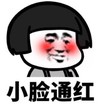 暴漫 蘑菇头 小脸通红 搞笑 沙雕 魔性