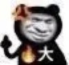 暴漫 熊猫头 高糊 沙雕 搞笑 逗