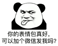 暴漫 熊猫头 沙雕 搞怪
