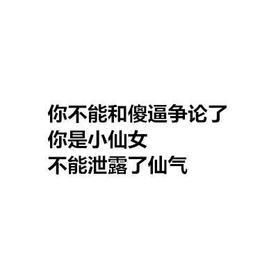 搞笑纯文字图片白底图片