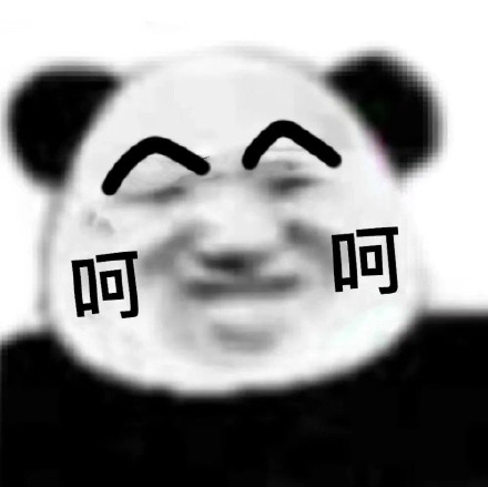 嫌弃表情包熊猫头图片