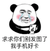 暴漫 熊猫头 别发图 搞怪 逗