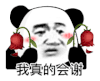 暴漫 熊猫头 我真的会谢 搞怪 逗