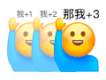 举手小黄脸 +1 +2 沙雕 搞笑