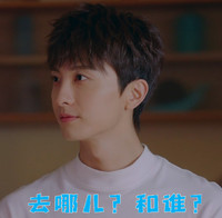 舍我其谁 牛骏峰 去哪儿 和谁 搞怪 可爱