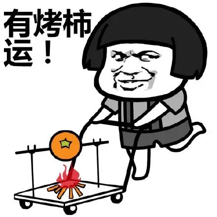 暴漫 蘑菇头 有考试运 开心 搞怪 逗