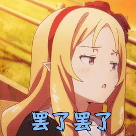 孤芳自赏罢了图片_孤芳自赏罢了动态图_孤芳自赏罢了表情包gif动图