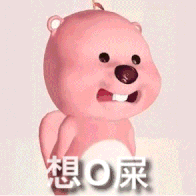 loopy 粉色小海狸 可爱 搞怪