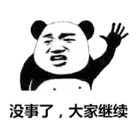暴漫 熊猫头 没事 搞怪 逗