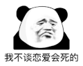 暴漫 熊猫头 谈恋爱 搞怪 逗