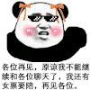 暴漫 熊猫头 再见 搞怪 逗