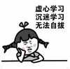 暴漫 蘑菇头 虚心学习沉迷学习无法自拔 搞笑 逗 魔性