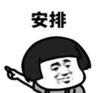 暴漫 蘑菇头 安排 搞笑 逗 沙雕