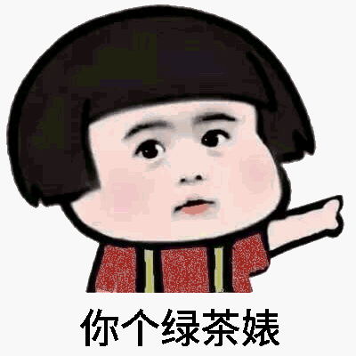 绿茶emoji图片