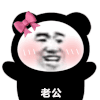 暴漫 熊猫头 老公 搞怪 逗