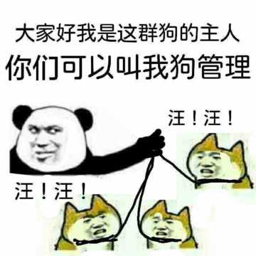 夠管理gif搞笑gif鬥圖gif猥瑣gif