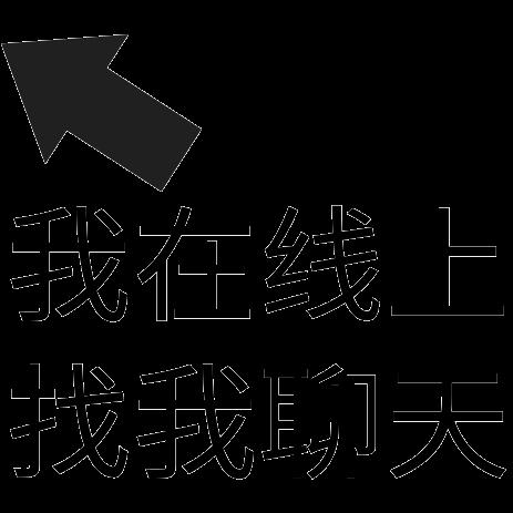 状态表情gif别问在吗看我头像gif