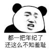 暴漫 熊猫头 都一把年纪了 还这么不自羞耻 搞怪 逗