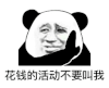 暴漫 熊猫头 没钱 搞怪 逗