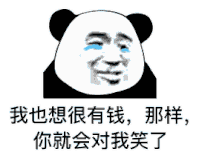 暴漫 熊猫头 沙雕 搞怪