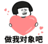 暴漫 蘑菇头 做我对象吧 搞笑 逗 魔性