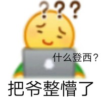emoji 小黄脸 整懵了 搞笑 逗