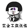 暴漫 蘑菇头 完全不敢说话 搞笑 逗 沙雕