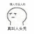 暴漫 其他 没人约 下次再约 搞怪 逗