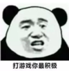 暴漫 熊猫头 打游戏你最积极 搞笑 逗 沙雕