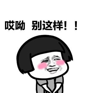 停别这样我害怕小黄脸斗图小老头gif动图_动态图_表情包下载_soogif