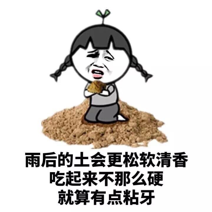 金館長 逗比 搞笑 就算有點粘牙