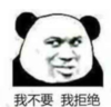 暴漫 熊猫头 我不要我拒绝 搞笑 逗 沙雕