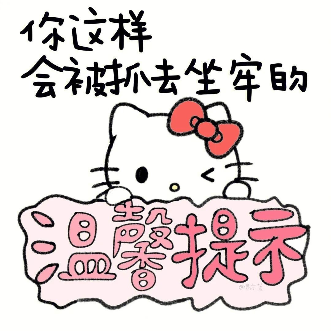 hellokitty凯蒂猫阴阳怪气沙雕搞笑gif动图