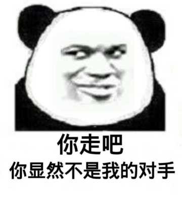 金馆长熊猫表情包带字图片