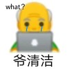 emoji 小黄脸 清洁 搞笑 逗