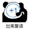 暴漫 熊猫头 出来复读 电话 搞怪 逗