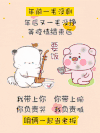 布布 可爱 情侣 沙雕