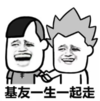 暴漫 文字表情包 基友一生一起走 搞笑 逗 沙雕