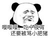 暴漫 熊猫头 嘤嘤嘤 吃个夜宵还要被骂小肥猪 搞怪 逗
